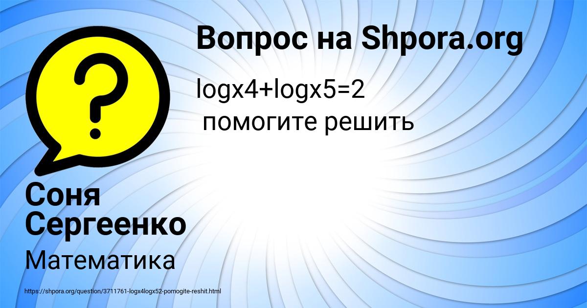 Картинка с текстом вопроса от пользователя Соня Сергеенко