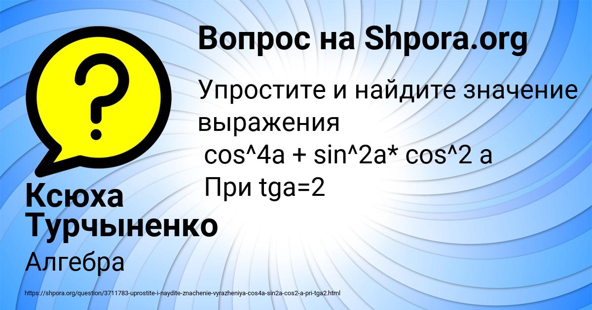 Картинка с текстом вопроса от пользователя Ксюха Турчыненко