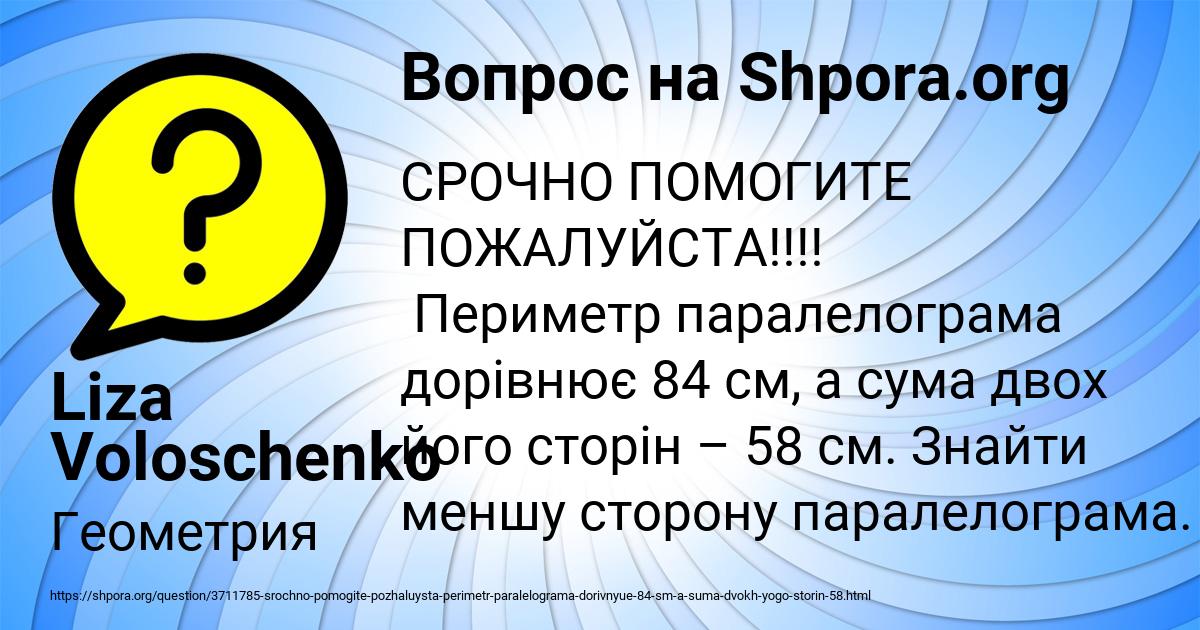 Картинка с текстом вопроса от пользователя Liza Voloschenko