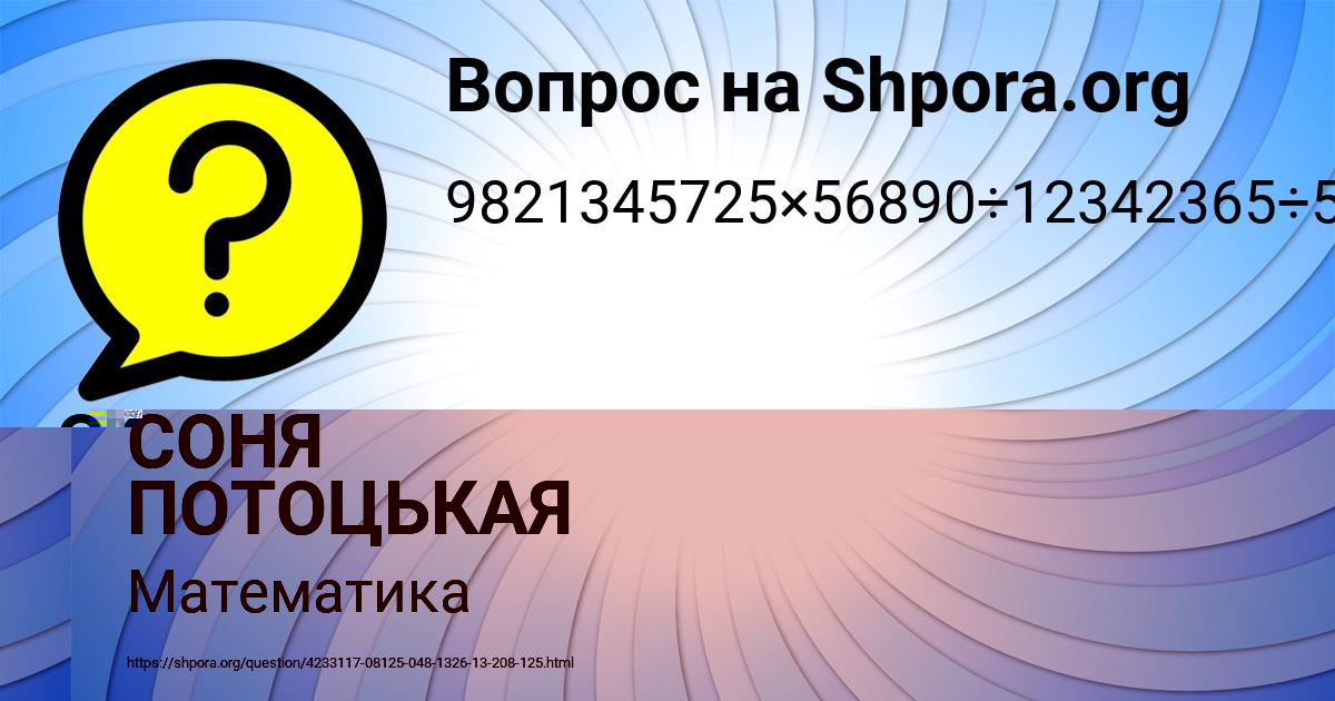 Картинка с текстом вопроса от пользователя Ангелина Крутовская