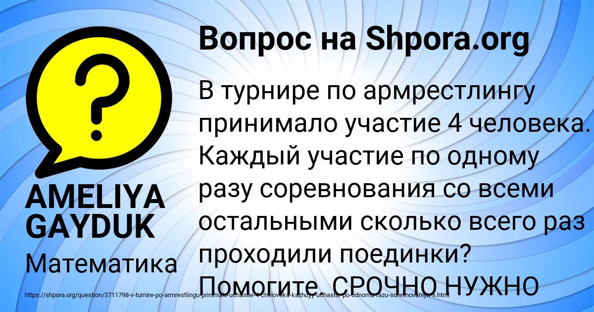 Картинка с текстом вопроса от пользователя AMELIYA GAYDUK