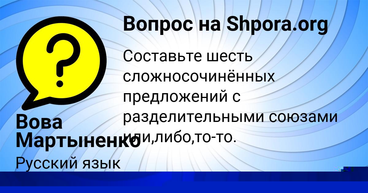 Картинка с текстом вопроса от пользователя Вова Мартыненко