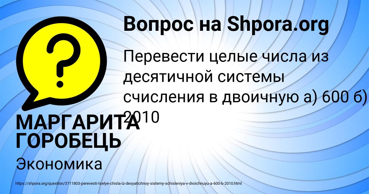 Картинка с текстом вопроса от пользователя МАРГАРИТА ГОРОБЕЦЬ