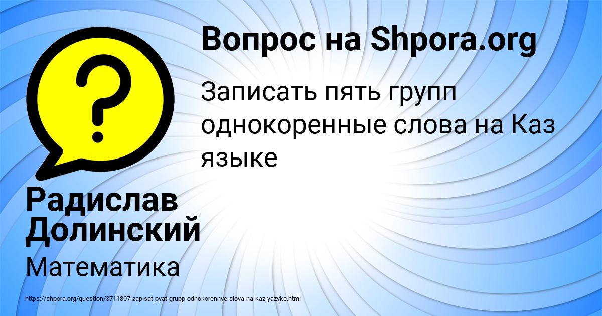 Картинка с текстом вопроса от пользователя Радислав Долинский