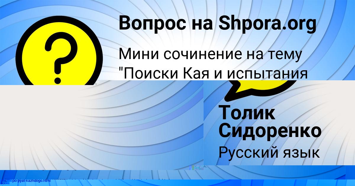 Картинка с текстом вопроса от пользователя Толик Сидоренко