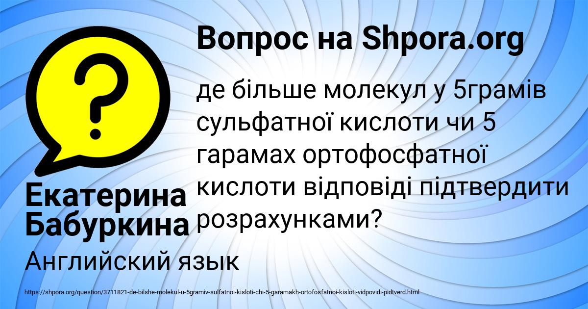 Картинка с текстом вопроса от пользователя Екатерина Бабуркина