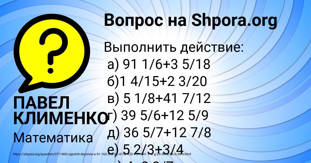 Картинка с текстом вопроса от пользователя ПАВЕЛ КЛИМЕНКО