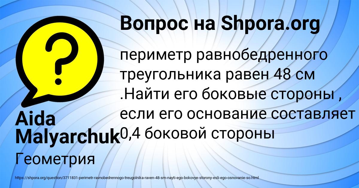 Картинка с текстом вопроса от пользователя Aida Malyarchuk
