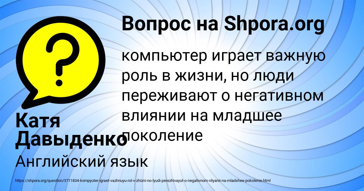 Картинка с текстом вопроса от пользователя Катя Давыденко