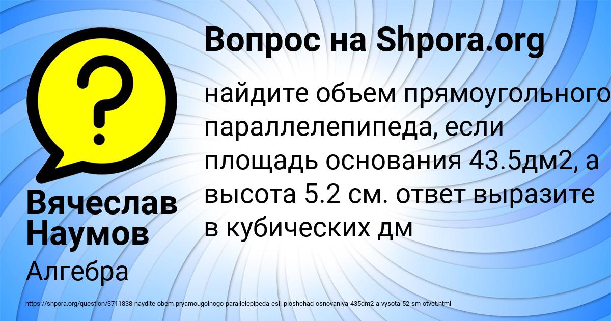 Картинка с текстом вопроса от пользователя Вячеслав Наумов