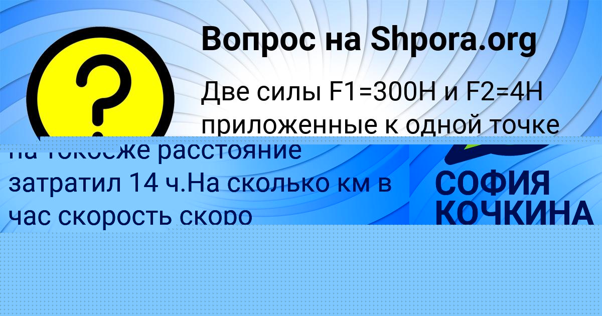 Картинка с текстом вопроса от пользователя Kamil Lugovskoy