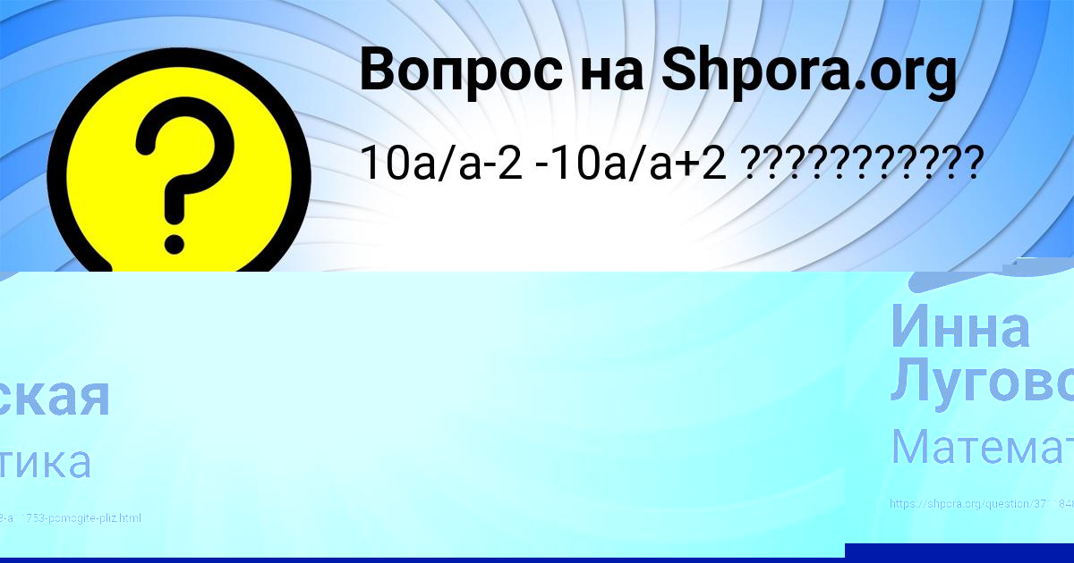 Картинка с текстом вопроса от пользователя Инна Луговская