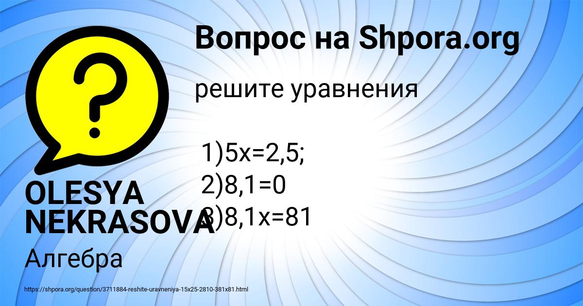 Картинка с текстом вопроса от пользователя OLESYA NEKRASOVA