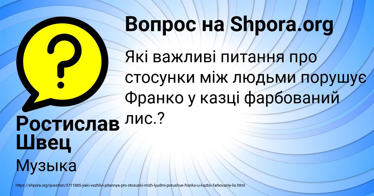 Картинка с текстом вопроса от пользователя Ростислав Швец