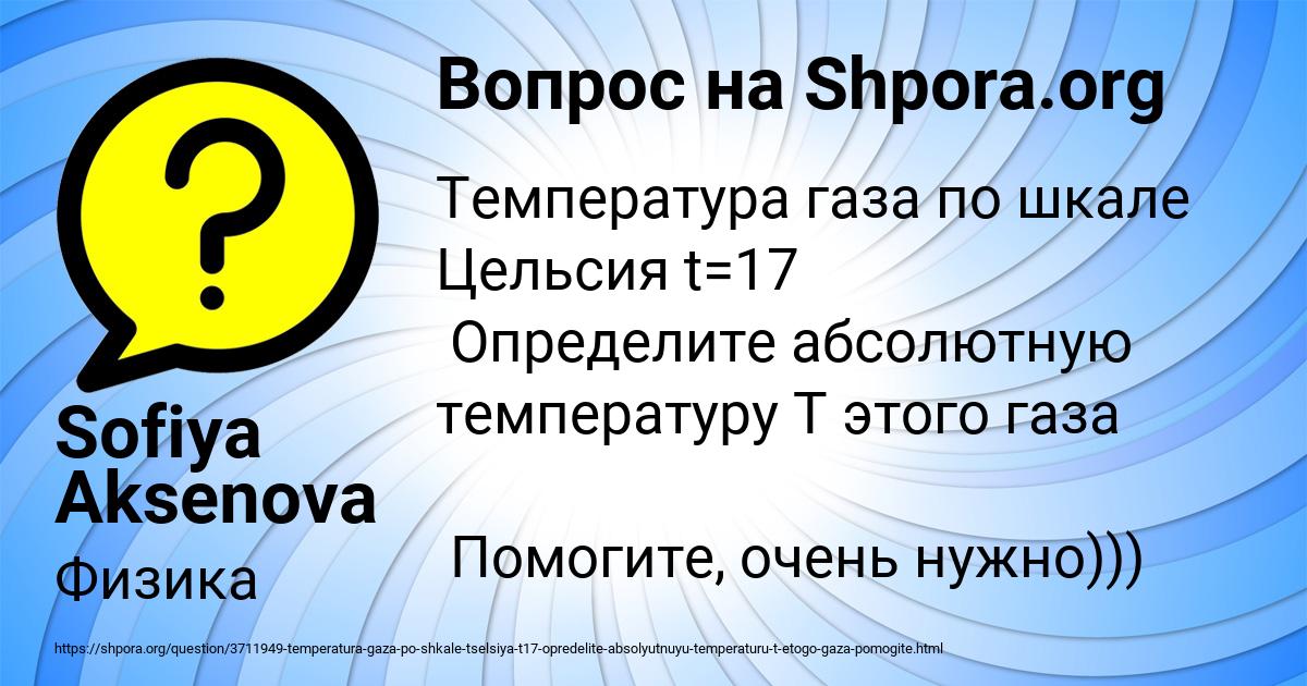 Картинка с текстом вопроса от пользователя Sofiya Aksenova