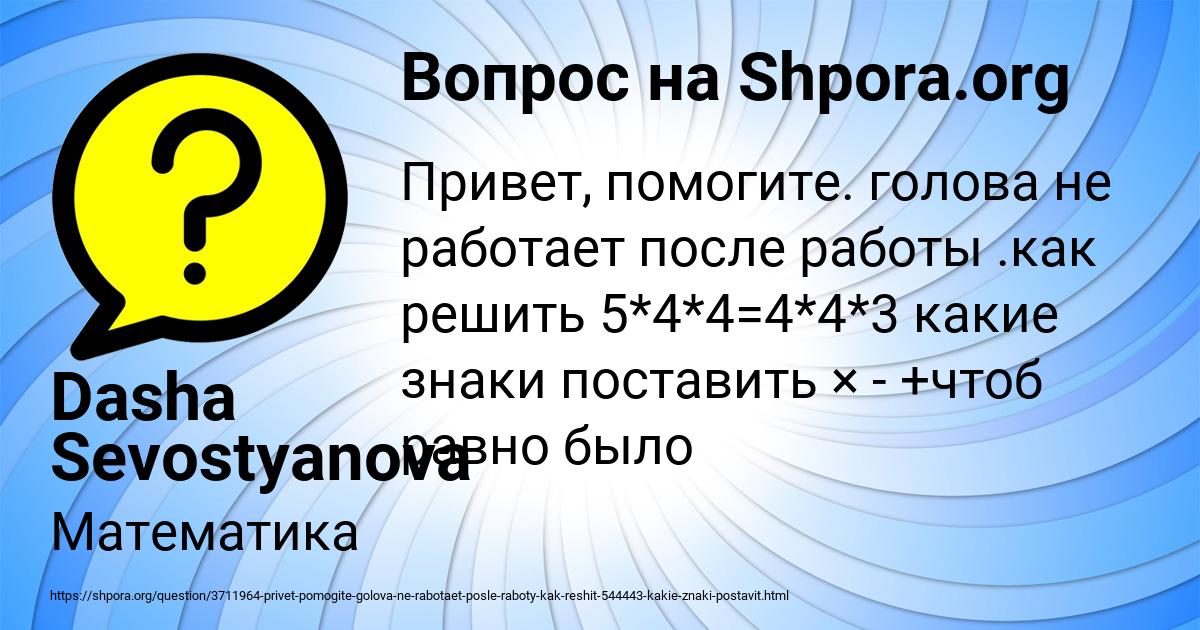 Картинка с текстом вопроса от пользователя Dasha Sevostyanova