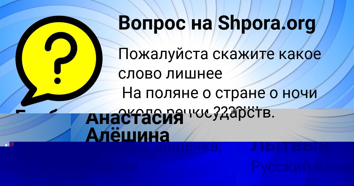 Картинка с текстом вопроса от пользователя Аида Лытвын