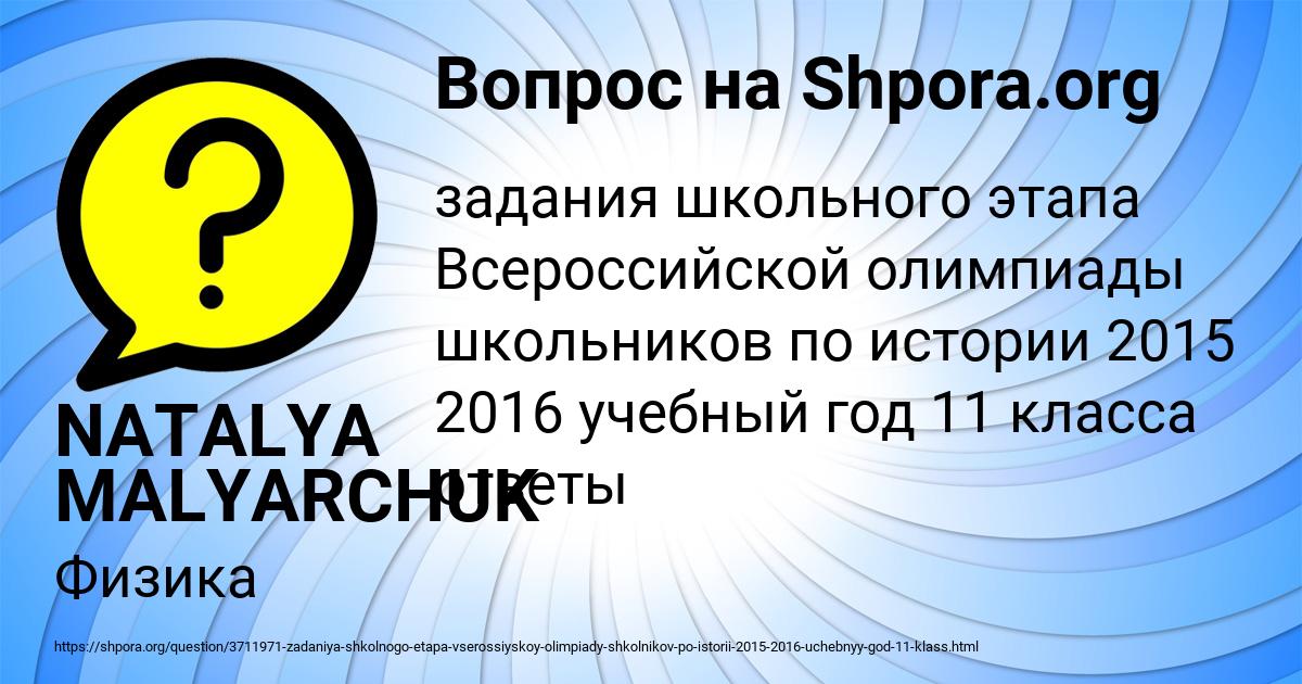 Картинка с текстом вопроса от пользователя NATALYA MALYARCHUK