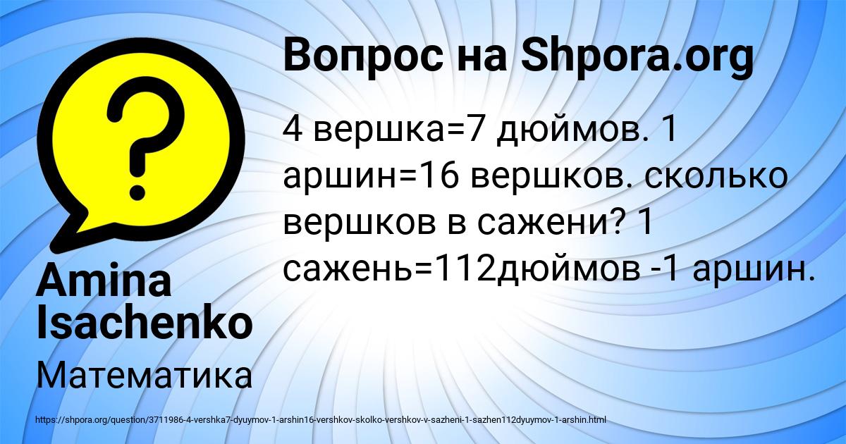 Картинка с текстом вопроса от пользователя Amina Isachenko