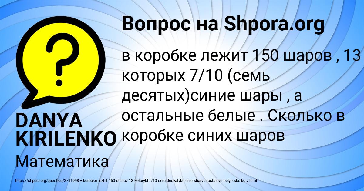 Картинка с текстом вопроса от пользователя DANYA KIRILENKO