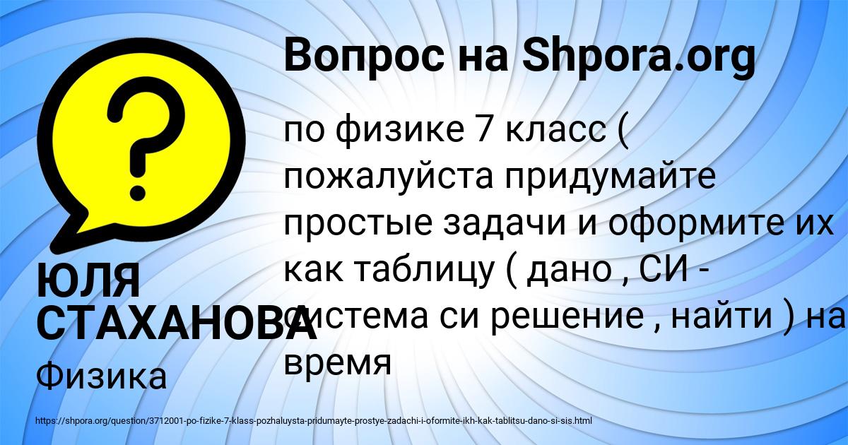 Картинка с текстом вопроса от пользователя ЮЛЯ СТАХАНОВА