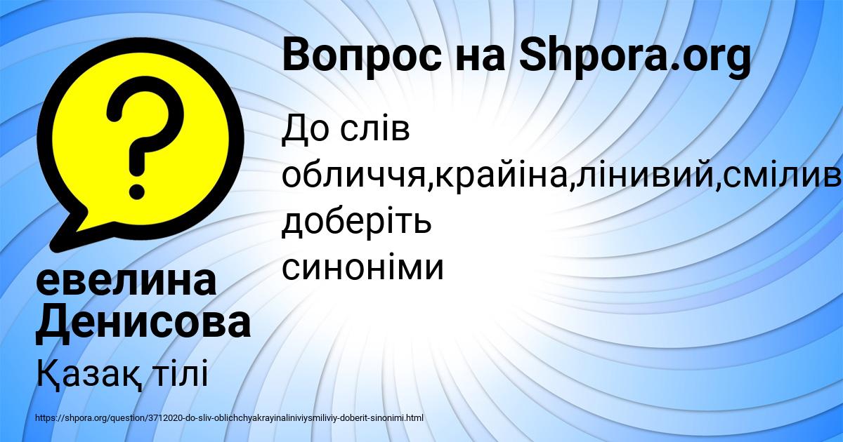 Картинка с текстом вопроса от пользователя евелина Денисова