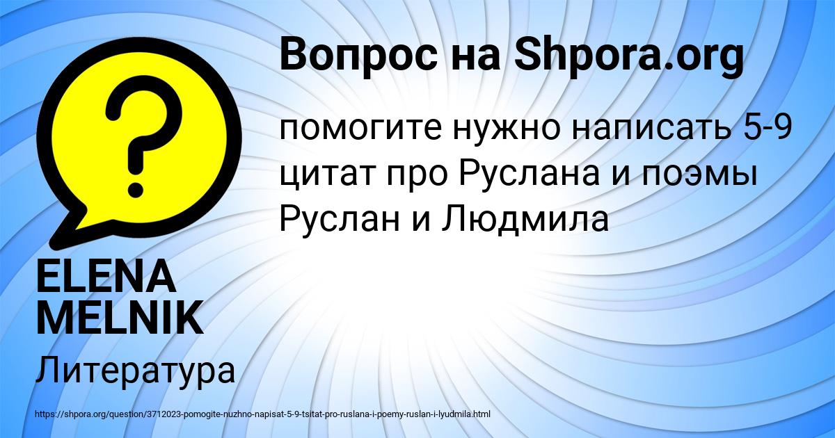Картинка с текстом вопроса от пользователя ELENA MELNIK