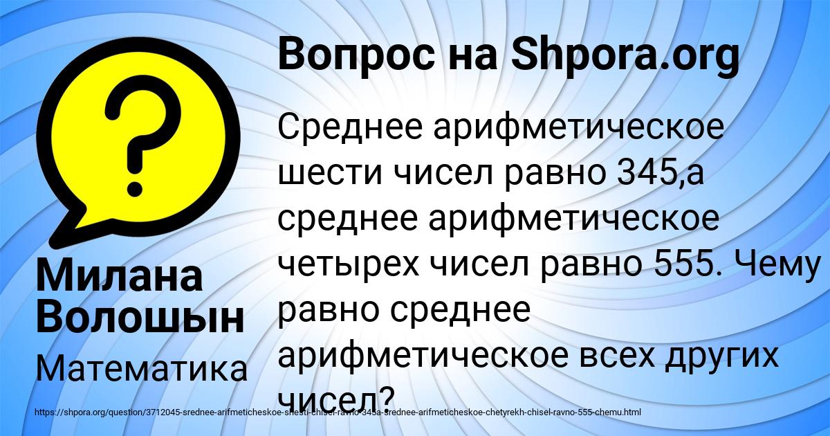 Картинка с текстом вопроса от пользователя Милана Волошын