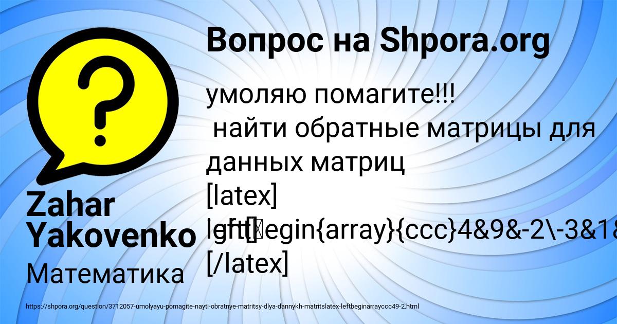 Картинка с текстом вопроса от пользователя Zahar Yakovenko
