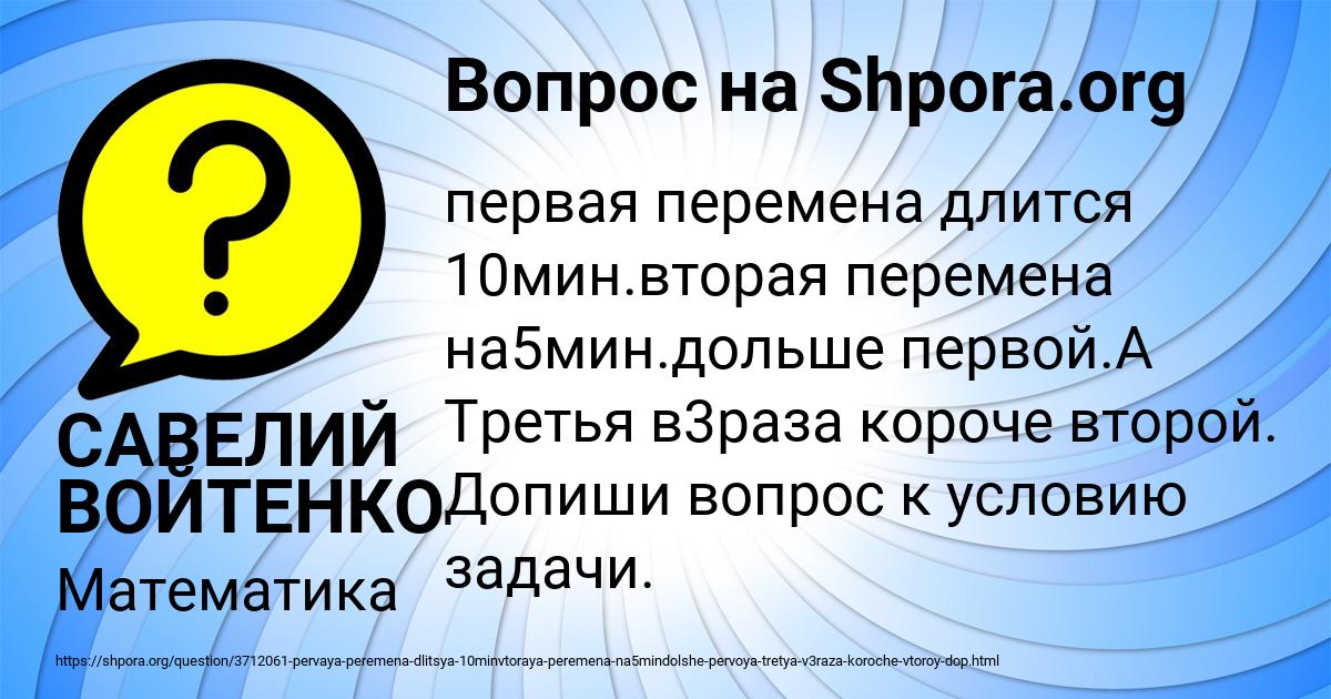 Картинка с текстом вопроса от пользователя САВЕЛИЙ ВОЙТЕНКО