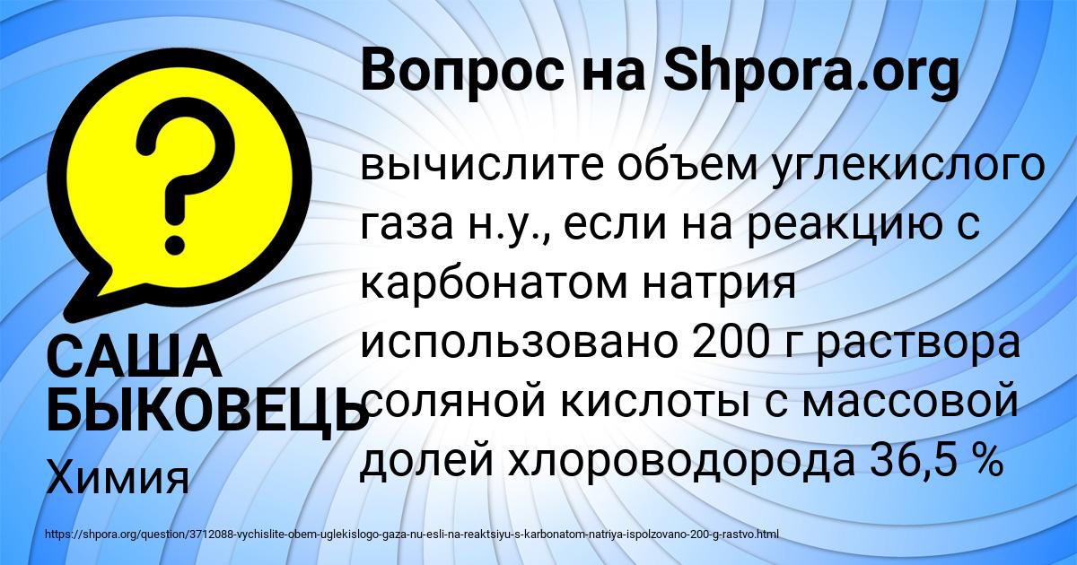 Картинка с текстом вопроса от пользователя САША БЫКОВЕЦЬ