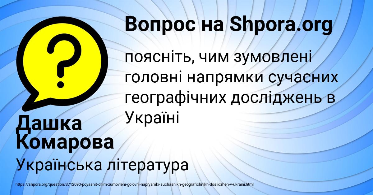 Картинка с текстом вопроса от пользователя Дашка Комарова