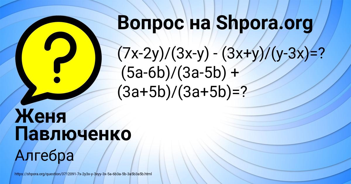 Картинка с текстом вопроса от пользователя Женя Павлюченко