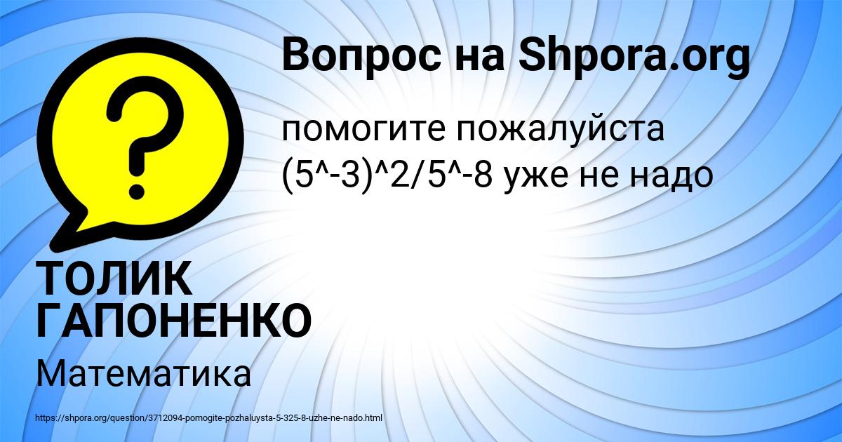 Картинка с текстом вопроса от пользователя ТОЛИК ГАПОНЕНКО