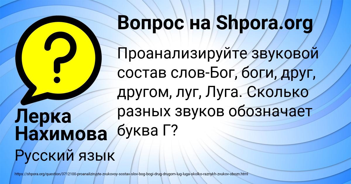 Картинка с текстом вопроса от пользователя Лерка Нахимова