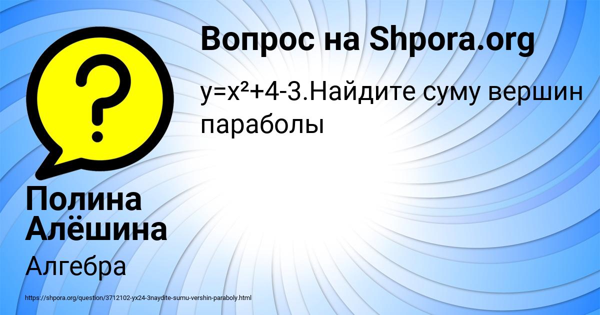 Картинка с текстом вопроса от пользователя Полина Алёшина