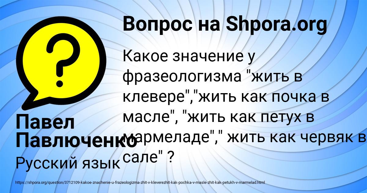 Картинка с текстом вопроса от пользователя Павел Павлюченко