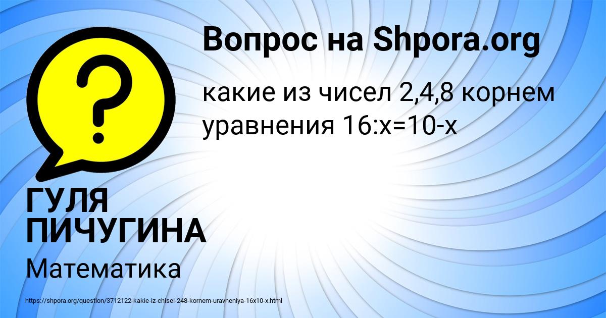 Картинка с текстом вопроса от пользователя ГУЛЯ ПИЧУГИНА