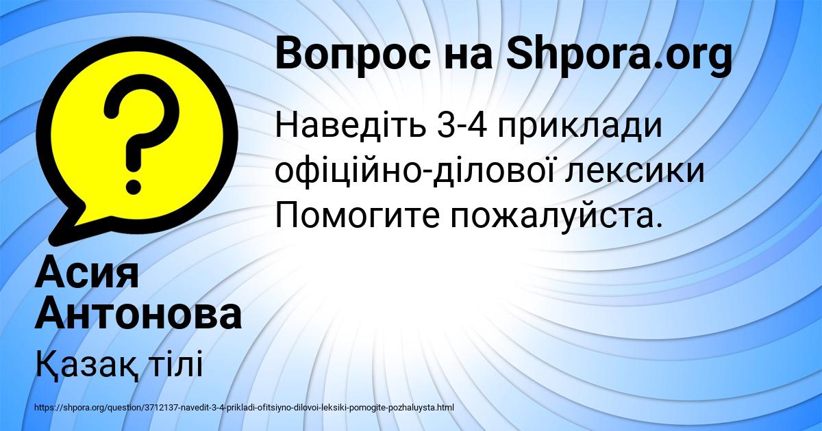 Картинка с текстом вопроса от пользователя Асия Антонова