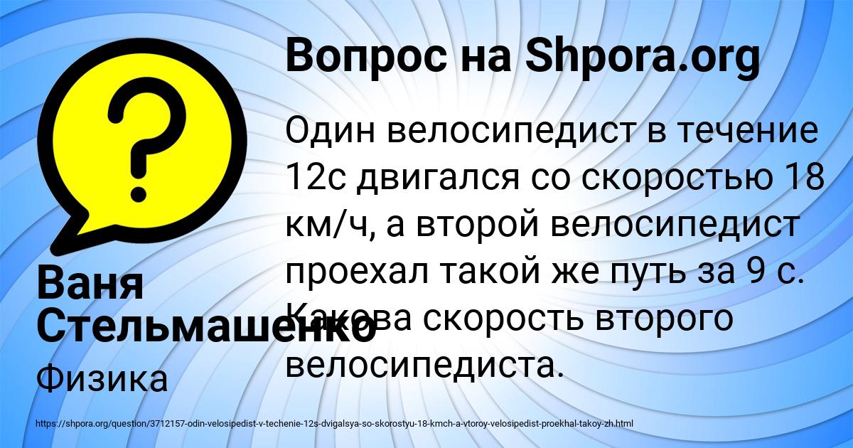 Картинка с текстом вопроса от пользователя Ваня Стельмашенко