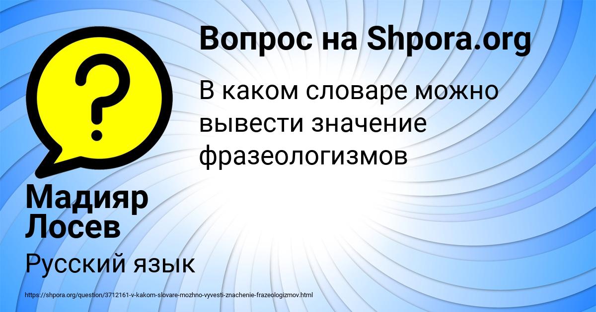Картинка с текстом вопроса от пользователя Мадияр Лосев