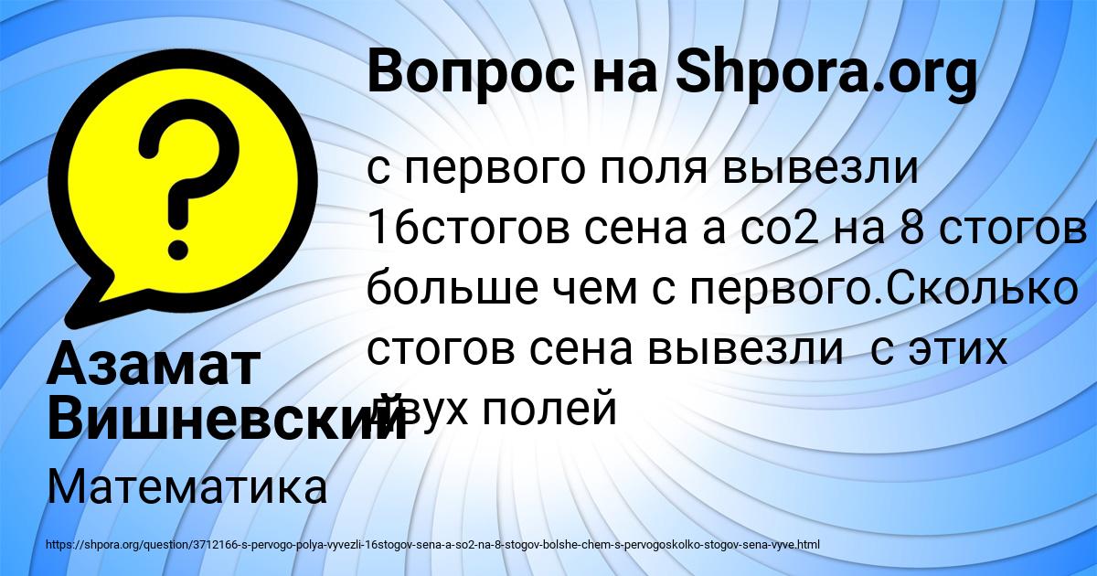 Картинка с текстом вопроса от пользователя Азамат Вишневский