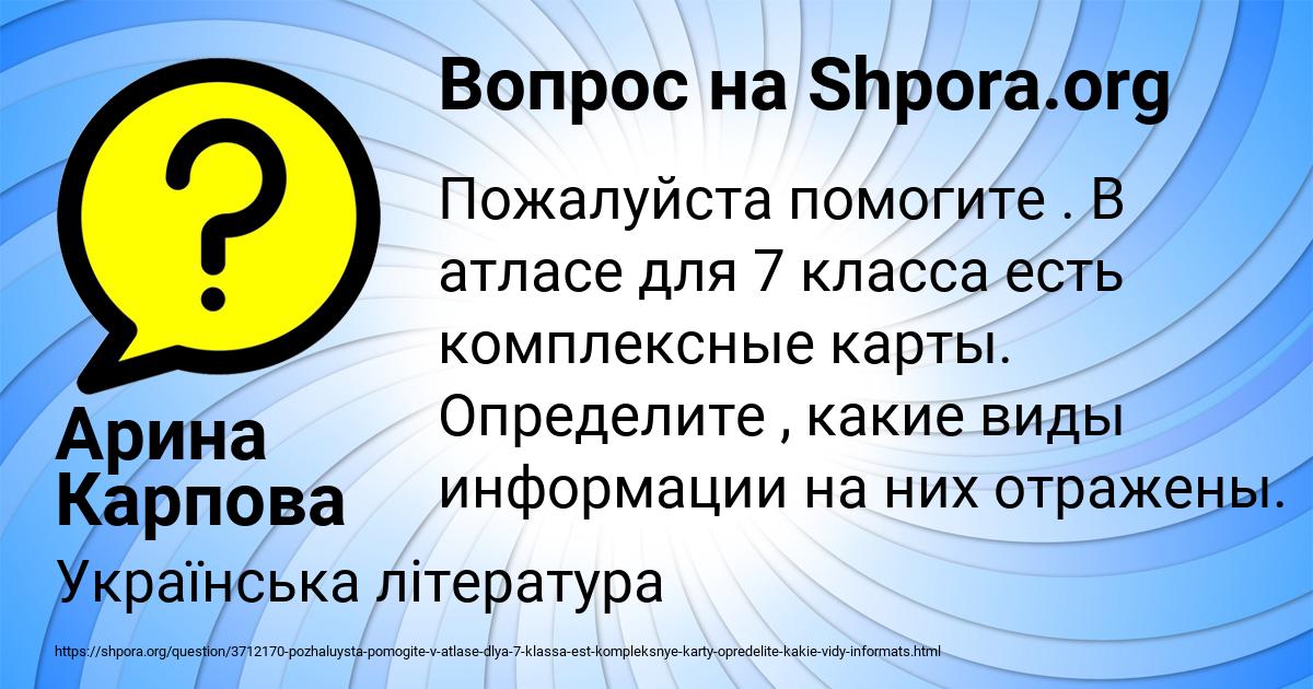 Картинка с текстом вопроса от пользователя Арина Карпова