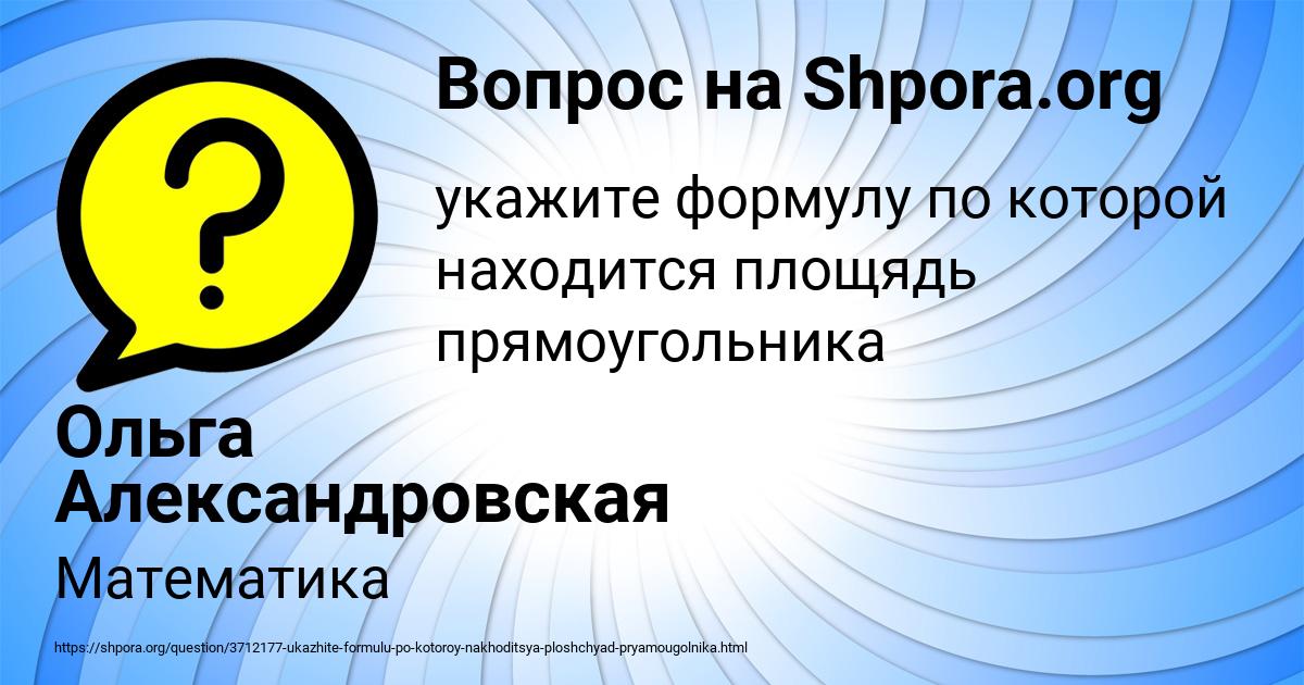 Картинка с текстом вопроса от пользователя Ольга Александровская