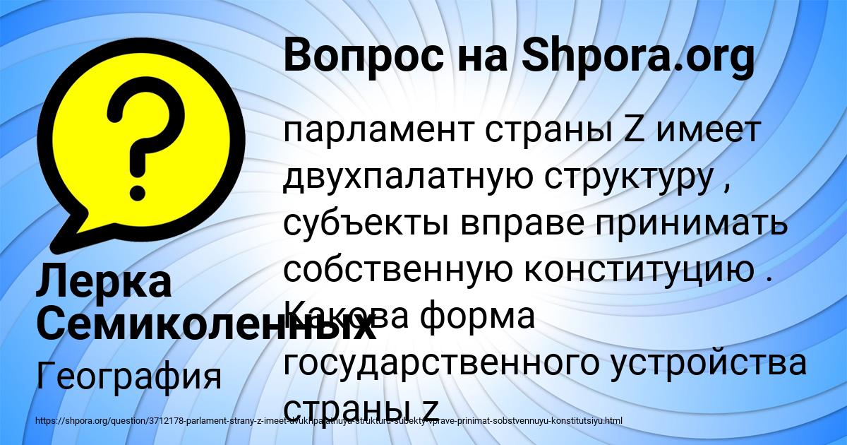 Картинка с текстом вопроса от пользователя Лерка Семиколенных