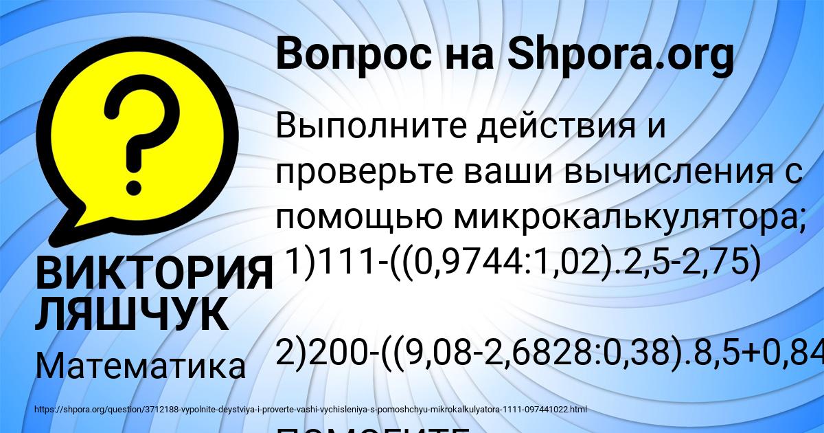 Картинка с текстом вопроса от пользователя ВИКТОРИЯ ЛЯШЧУК