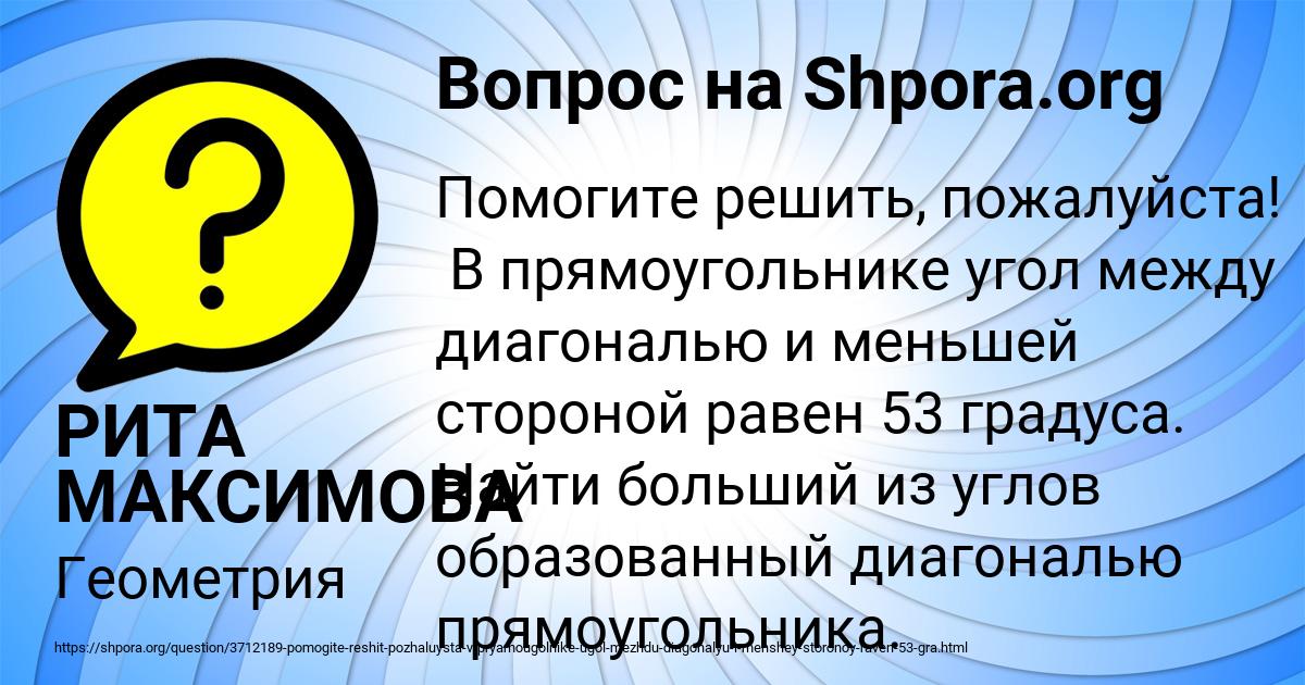 Картинка с текстом вопроса от пользователя РИТА МАКСИМОВА