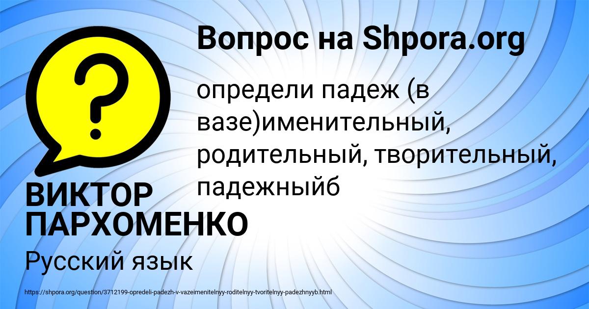 Картинка с текстом вопроса от пользователя ВИКТОР ПАРХОМЕНКО