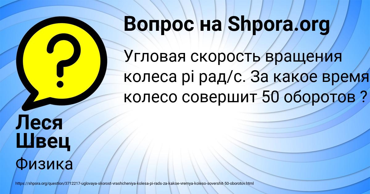 Картинка с текстом вопроса от пользователя Леся Швец