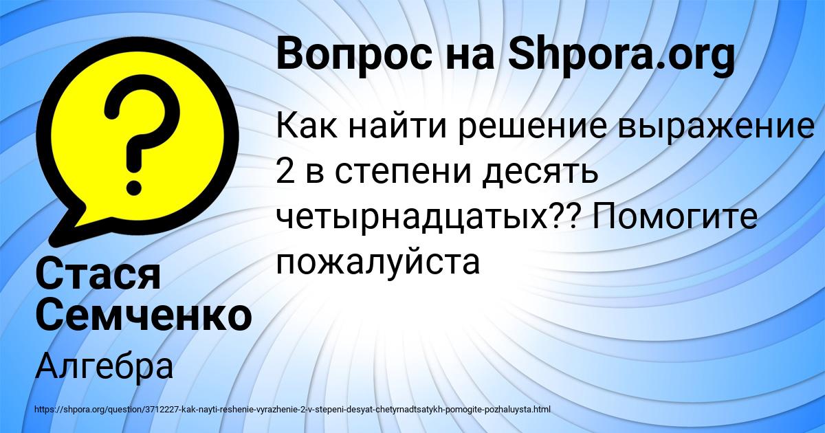 Картинка с текстом вопроса от пользователя Стася Семченко